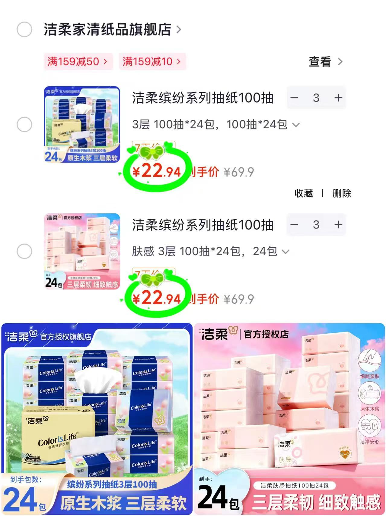 洁柔无香抽纸任选拍3发72包 68.8元 - 86线报 洁柔无香抽纸任选拍3发72包 68.8元 - 86线报