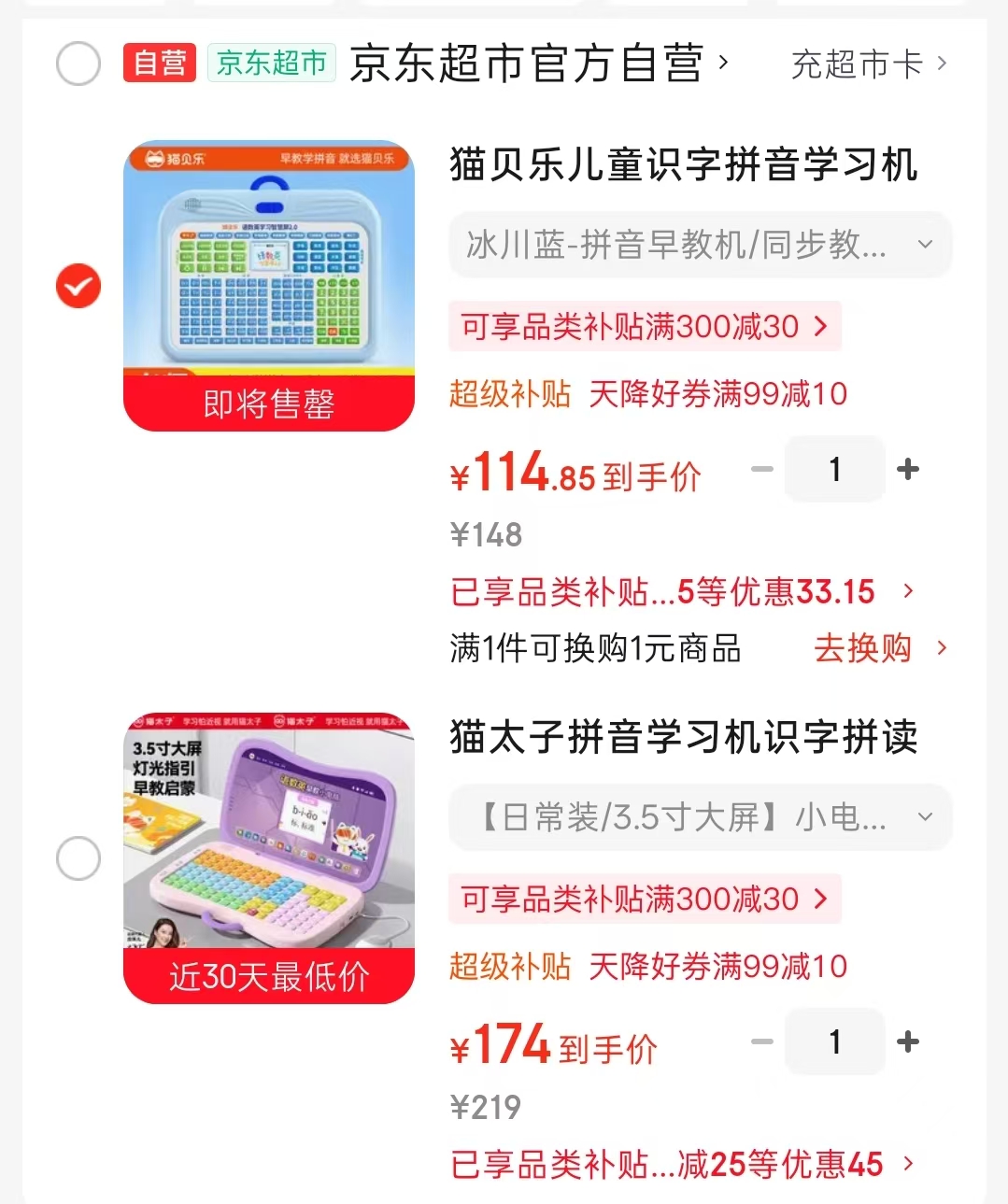 猫贝乐拼音早教机 114元,猫太子小电脑早教机 174元 - 86线报 猫贝乐拼音早教机 114元,猫太子小电脑早教机 174元 - 86线报