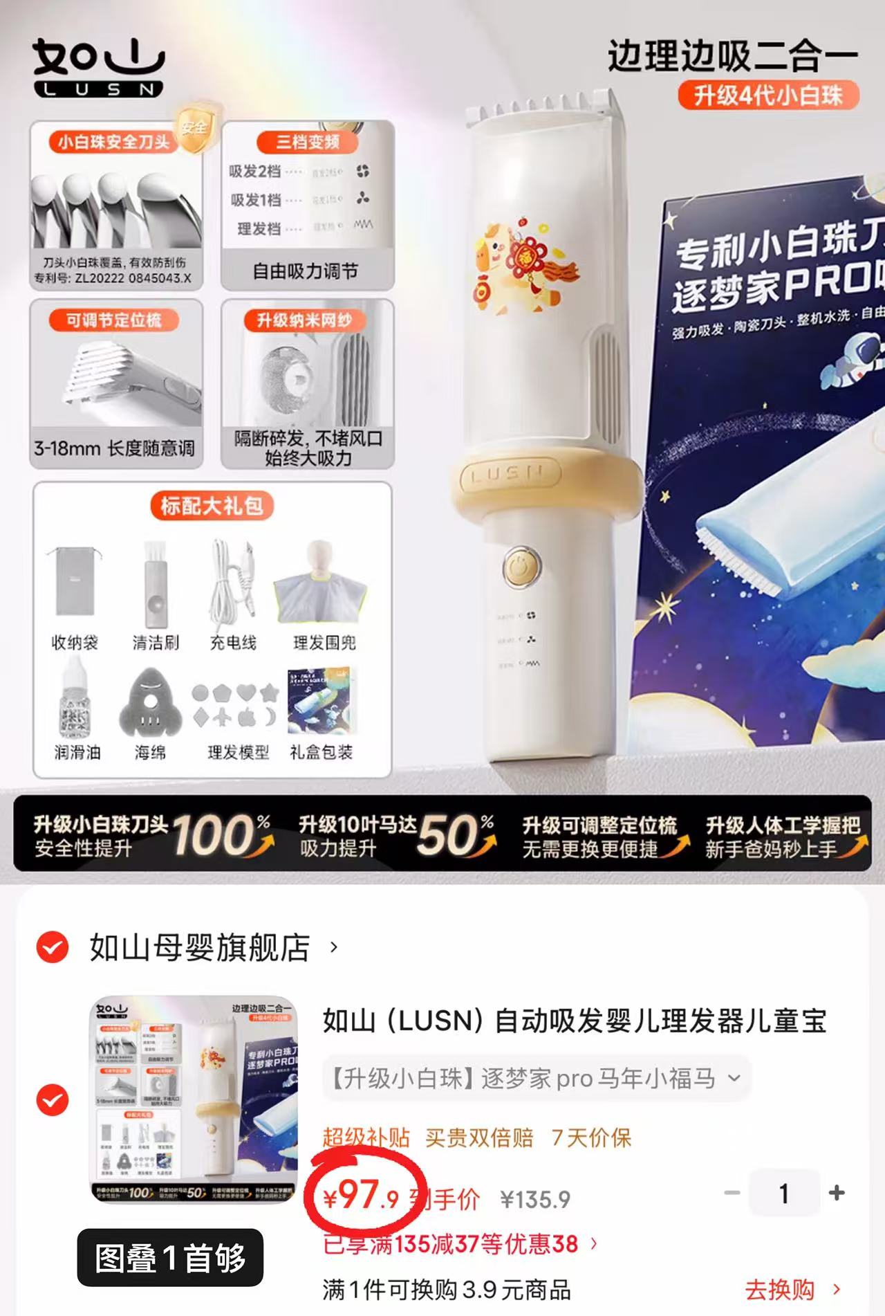如山逐梦pro吸发理发器 97.9元 - 线报酷