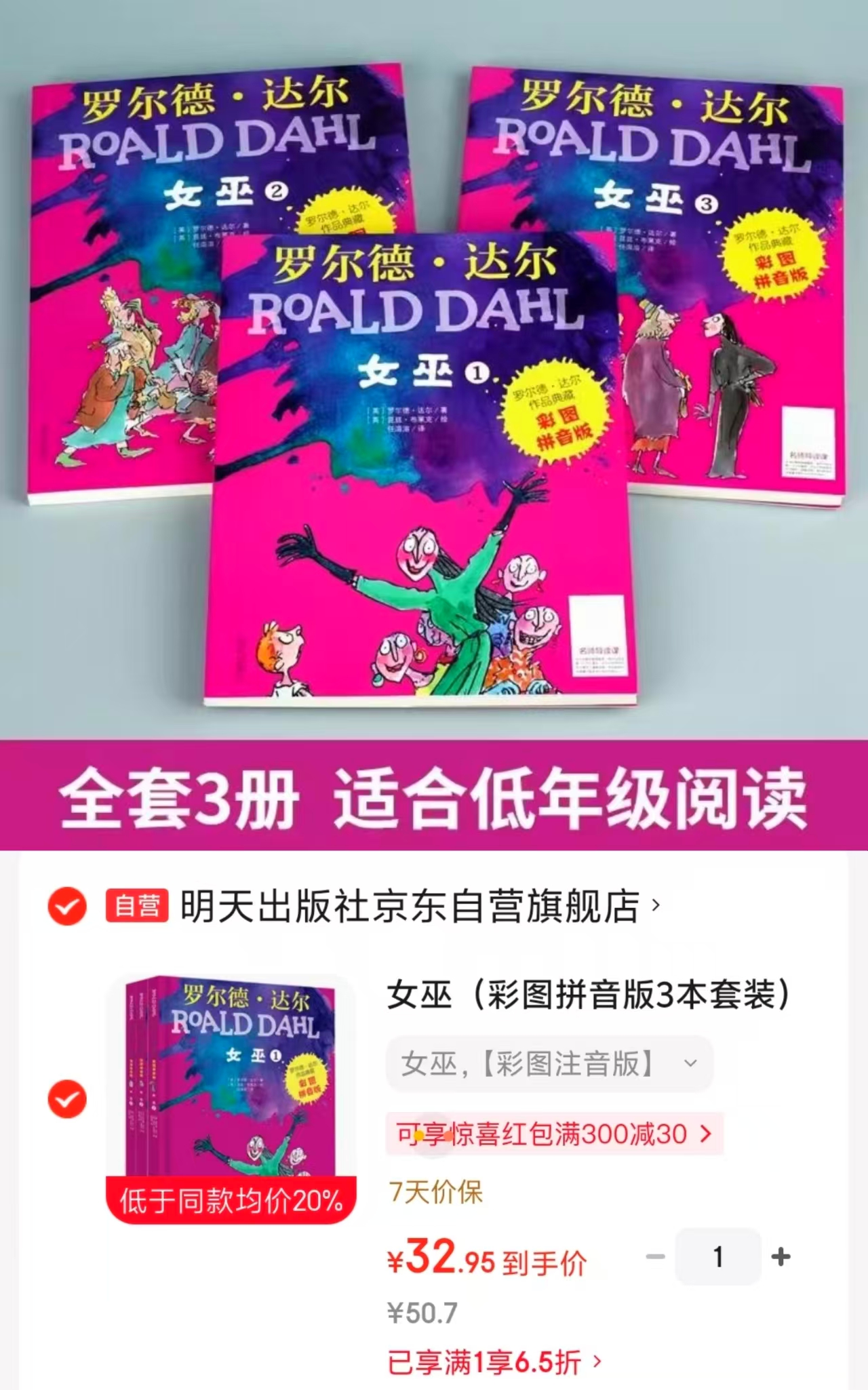 女巫彩图拼音版3本 32.9元 - 86线报