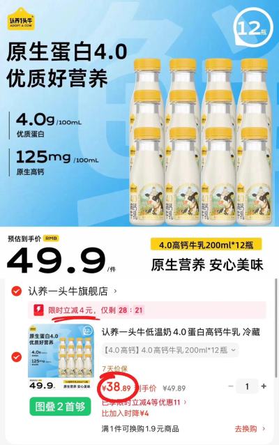 认养一头牛娟姗鲜牛奶拍1发12瓶 38.8元 - 86线报 认养一头牛娟姗鲜牛奶拍1发12瓶 38.8元 - 86线报