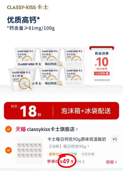 卡士每日鈣优低温酸奶90g/杯 拍1发18杯 49.9元 - 86线报