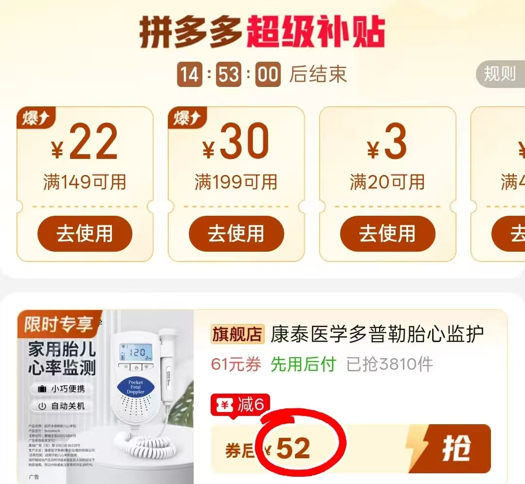 康泰多普勒胎心监测仪拍第一项赠孕周盘*1+耦合剂+干电池+耳机 52元 - 折送网