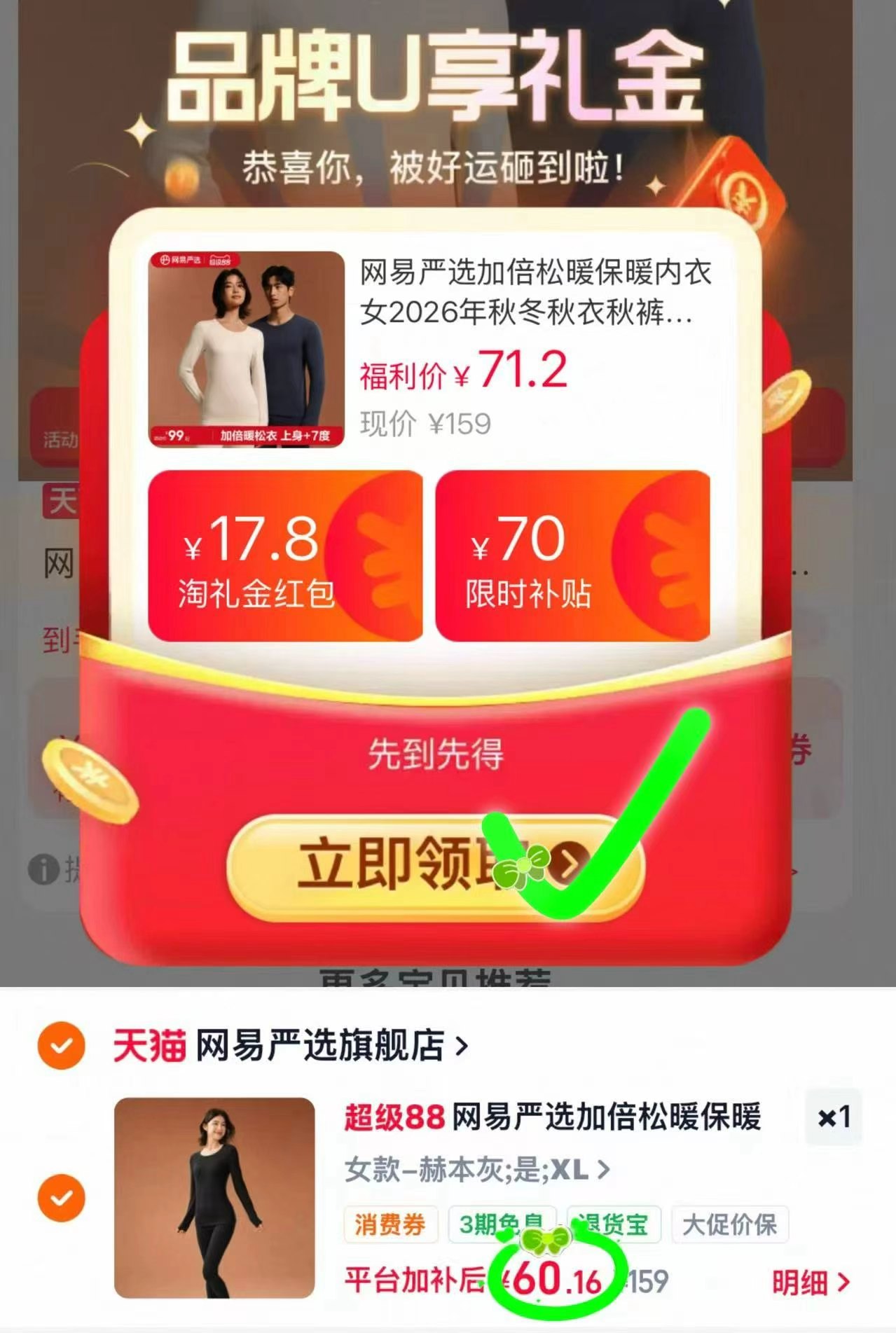 🎀网易严选保暖内'衣'🚗 叠礼琻+消废卷💰60.1 - 86线报