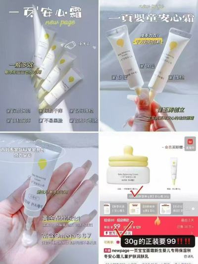 一页婴幼儿分龄面霜10g/支 12.4元 - 86线报