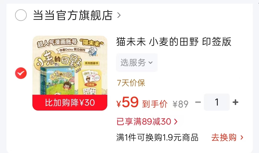 猫未未小麦的田野印签版精装4册 59元 - 86线报