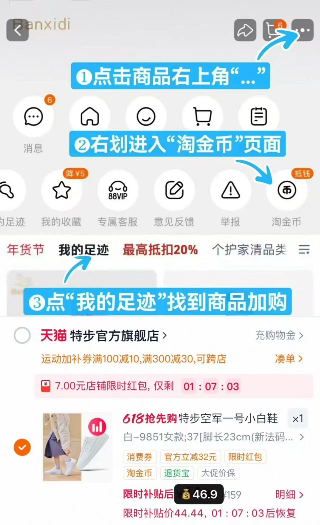 特步空军一号板鞋 46.9元 - 线报酷