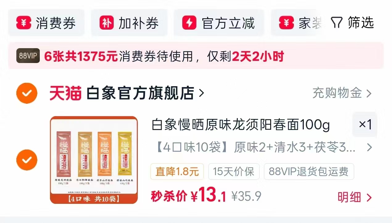 白象慢晒原味挂面10袋装 13元 - 86线报