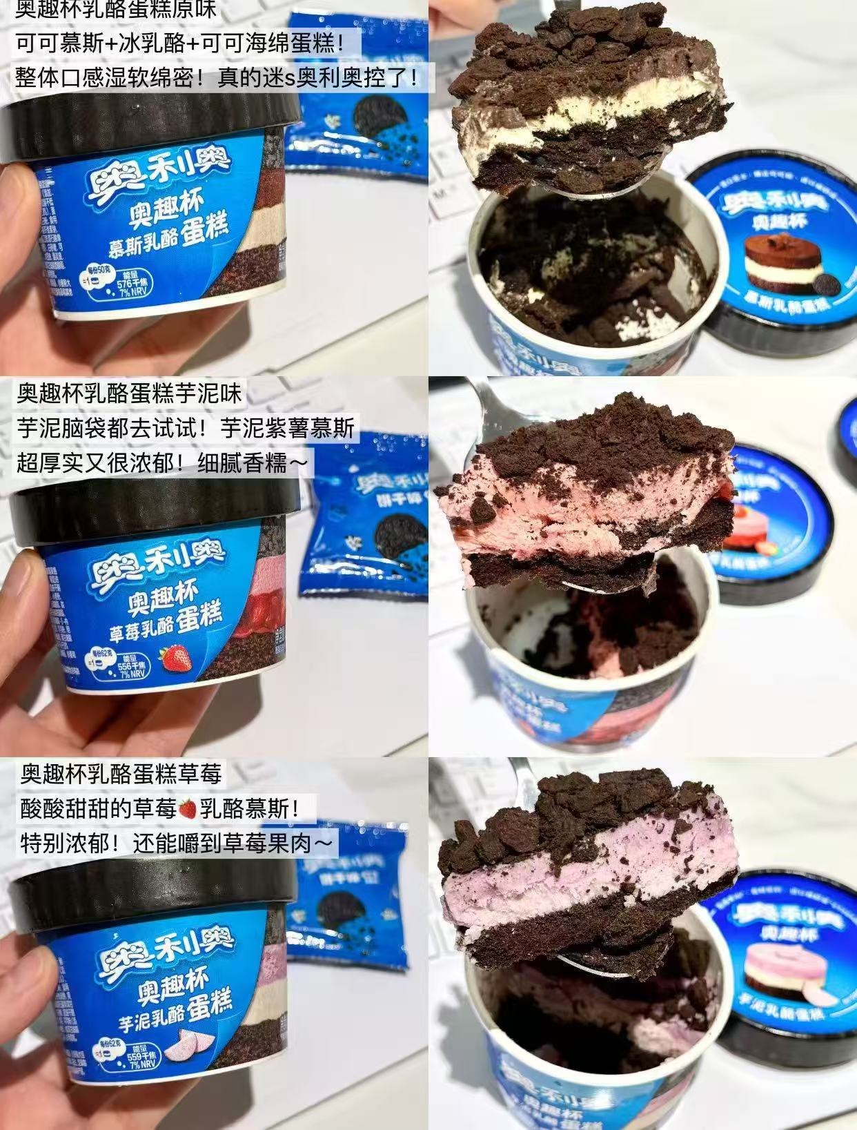 奥利奥乳酪蛋糕草莓&芋泥任拍四件 69.6元 - 线报酷
