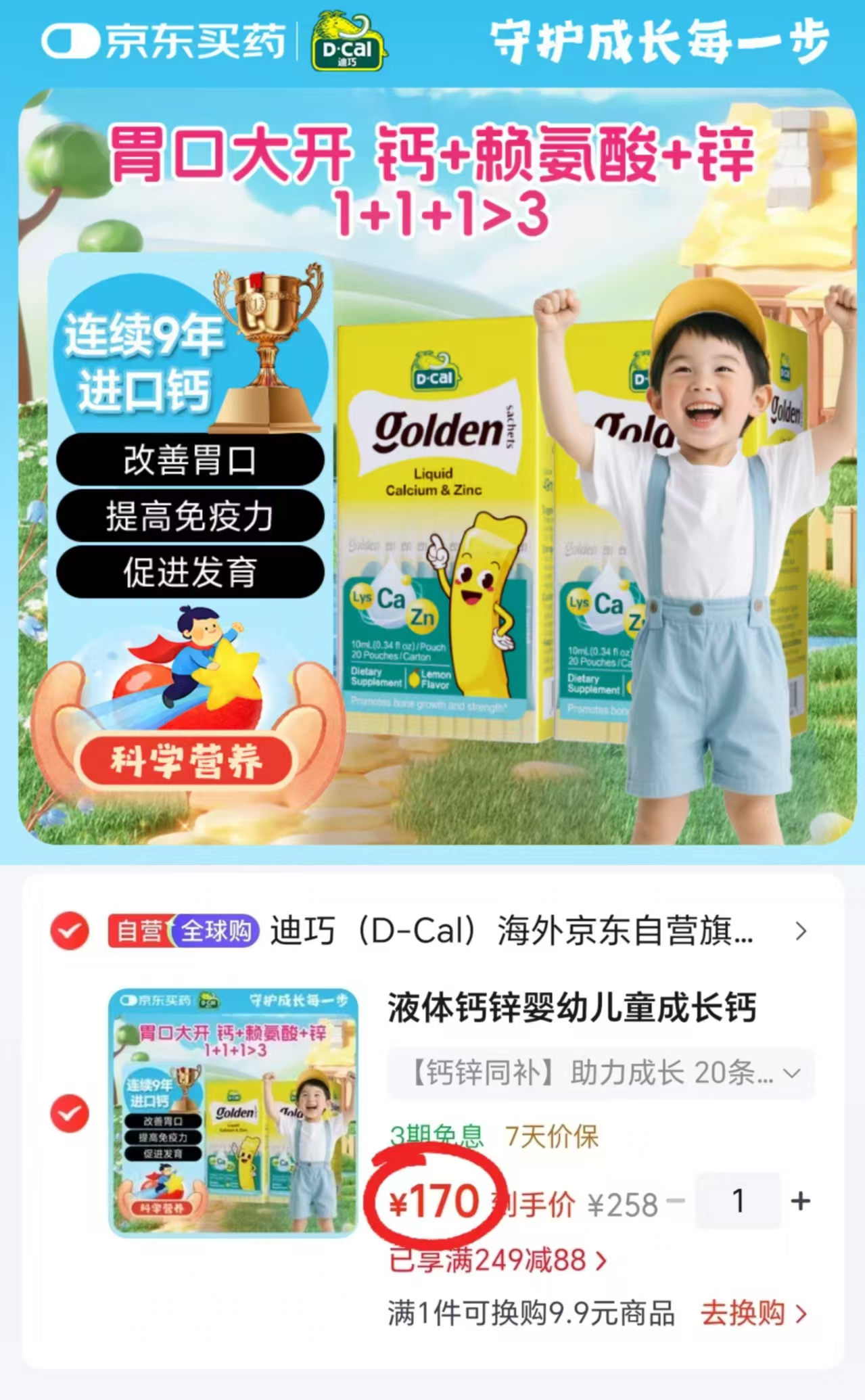 迪巧小黄条液体赖氨酸钙锌10ml*20条 85元 - 86线报 迪巧小黄条液体赖氨酸钙锌10ml*20条 85元 - 86线报