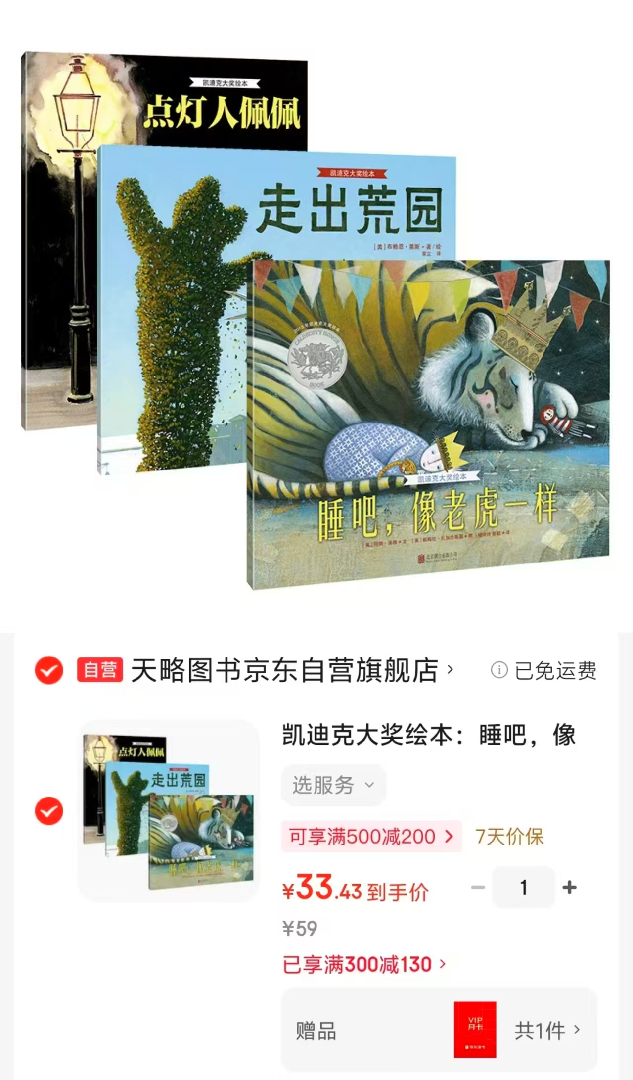 凯迪克大奖绘本睡吧像老虎一样点灯人佩佩走出荒园3册 33元 - 线报酷 凯迪克大奖绘本睡吧像老虎一样点灯人佩佩走出荒园3册 33元 - 线报酷