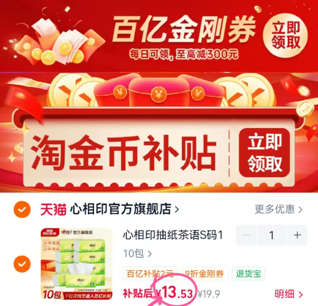 💰13.5 🉐110抽*10包装‼️ 心相印无香型茶语抽纸S码 - 86线报