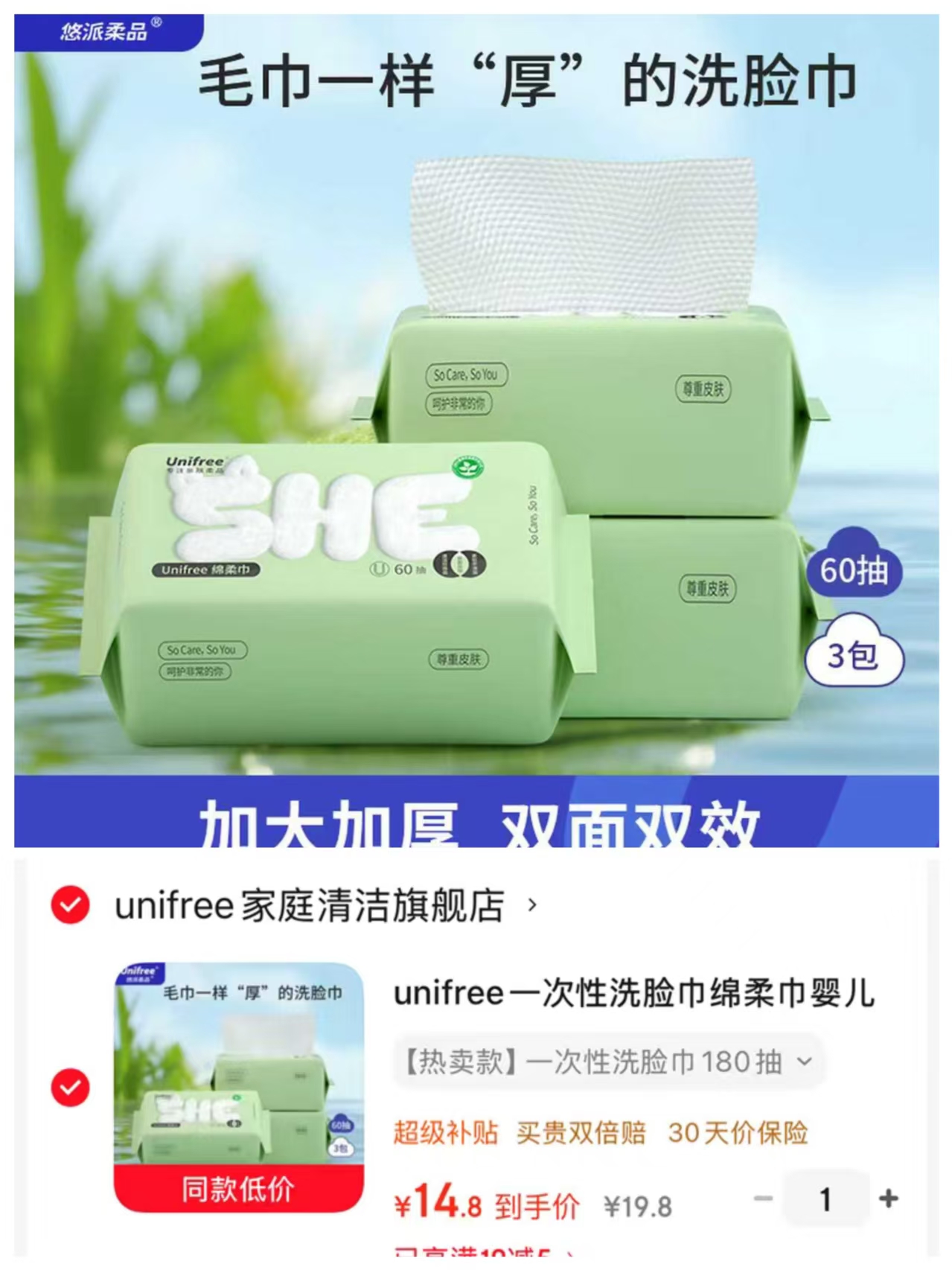 unifree一次性洗脸巾60抽*3包 14.8元 - 86线报