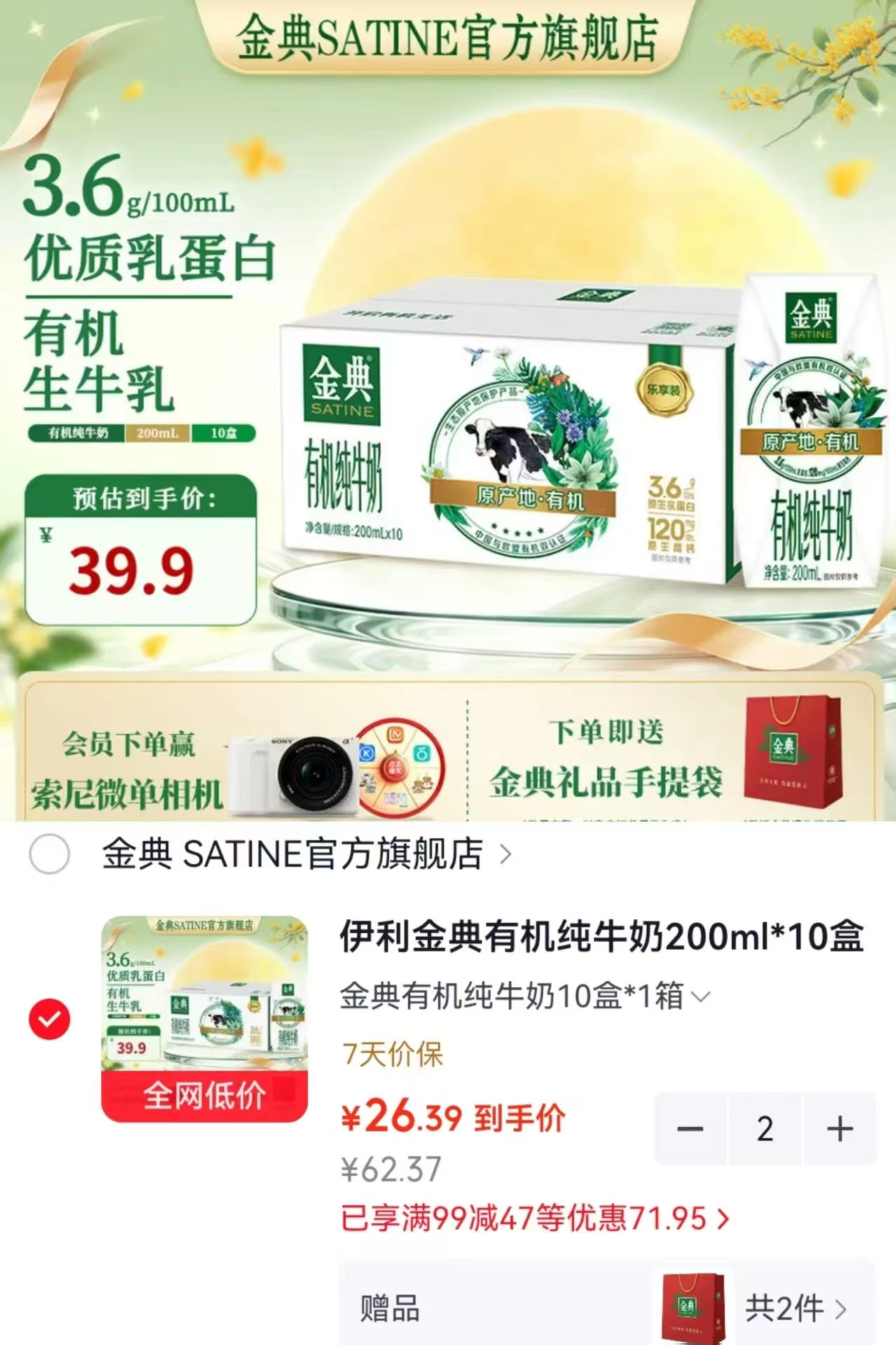 伊利金典有机纯牛奶200ml*10盒 拍2件 赠手提袋×2 52.7元 - 86线报