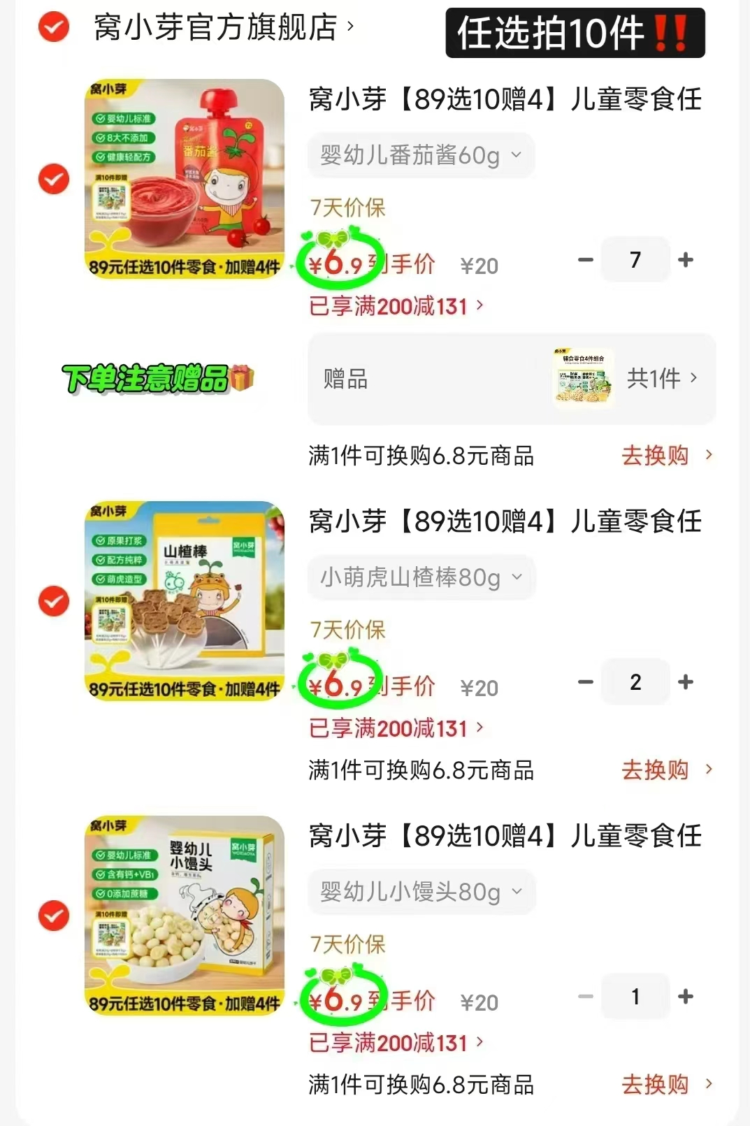 窝小芽零食任选10含贈发14件 69元 - 86线报