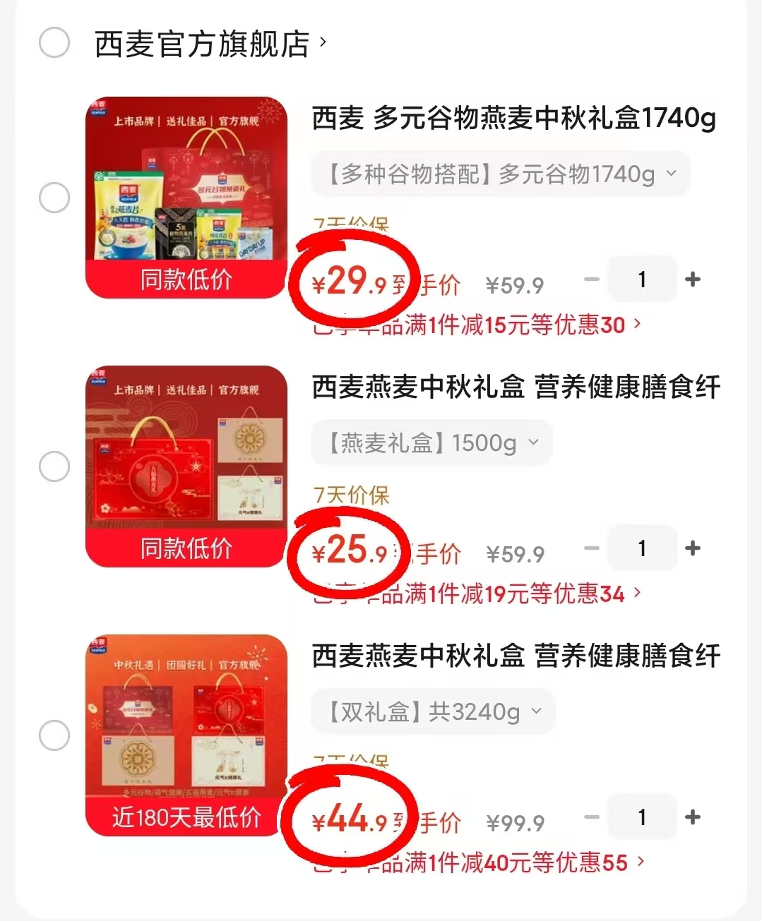 ♥️速荬西麦燕麦中秋礼盒 1️⃣双礼盒3240g💰44.9 - 86线报 ♥️速荬西麦燕麦中秋礼盒 1️⃣双礼盒3240g💰44.9 - 86线报
