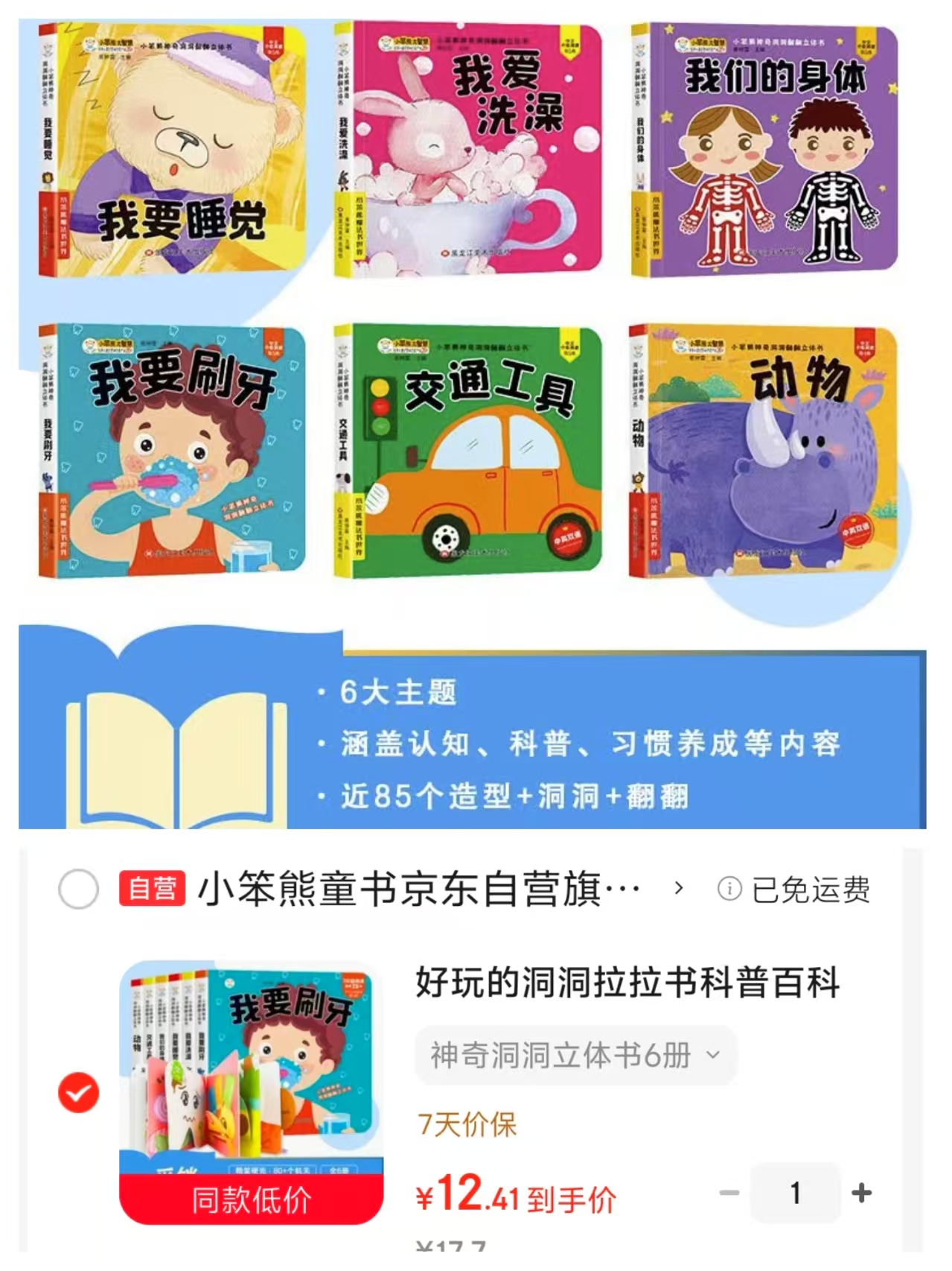 好玩的洞洞拉拉书科普6册 12.4元 - 86线报