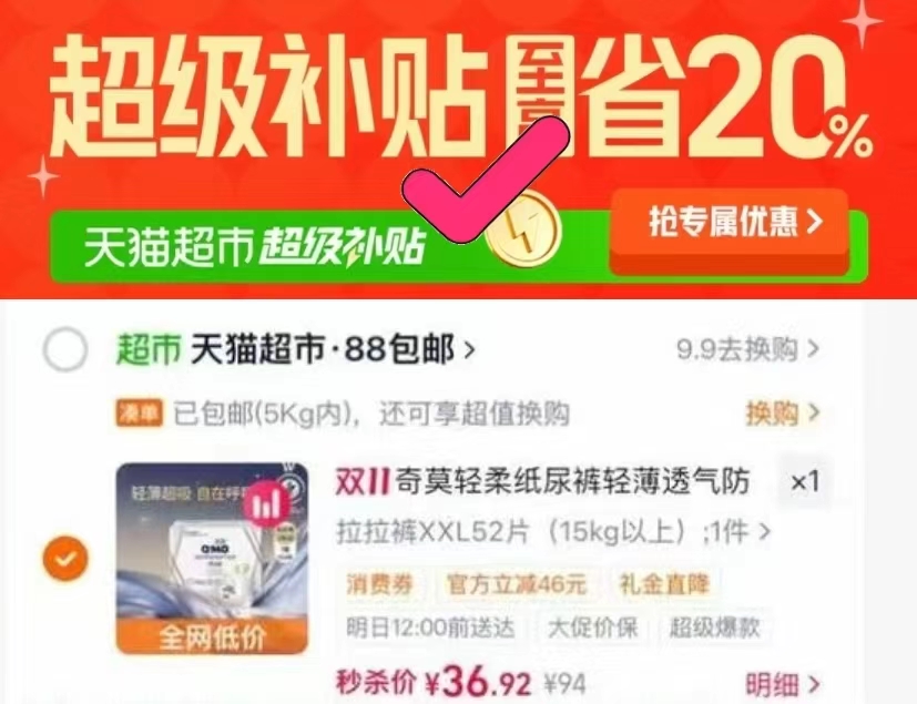 奇莫轻柔纸尿裤XL规格56片 31元 - 86线报