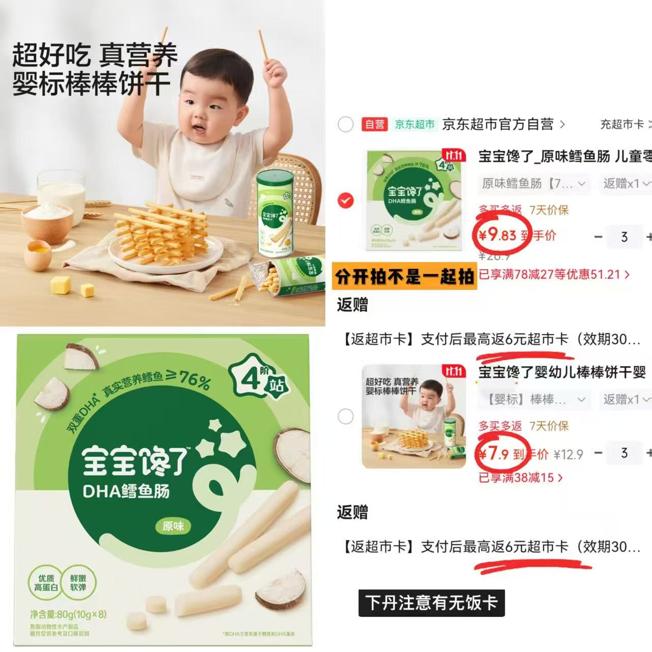 宝宝馋了婴幼儿棒棒饼干奶味磨牙棒70g 拍3件 23.7元 - 线报酷
