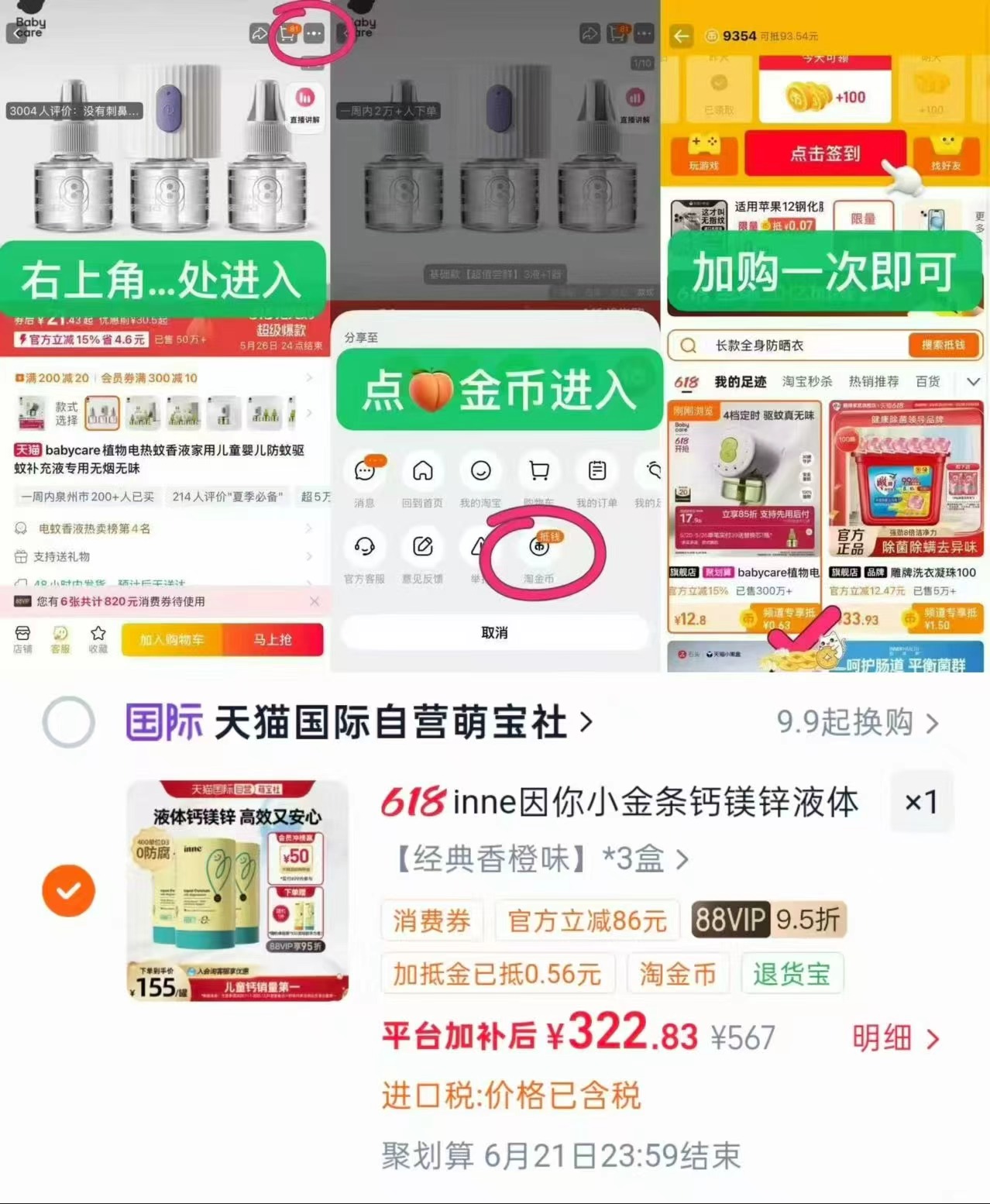 inne小金条钙镁锌液体钙拍1发3罐赠小样一盒 322.8元 - 86线报