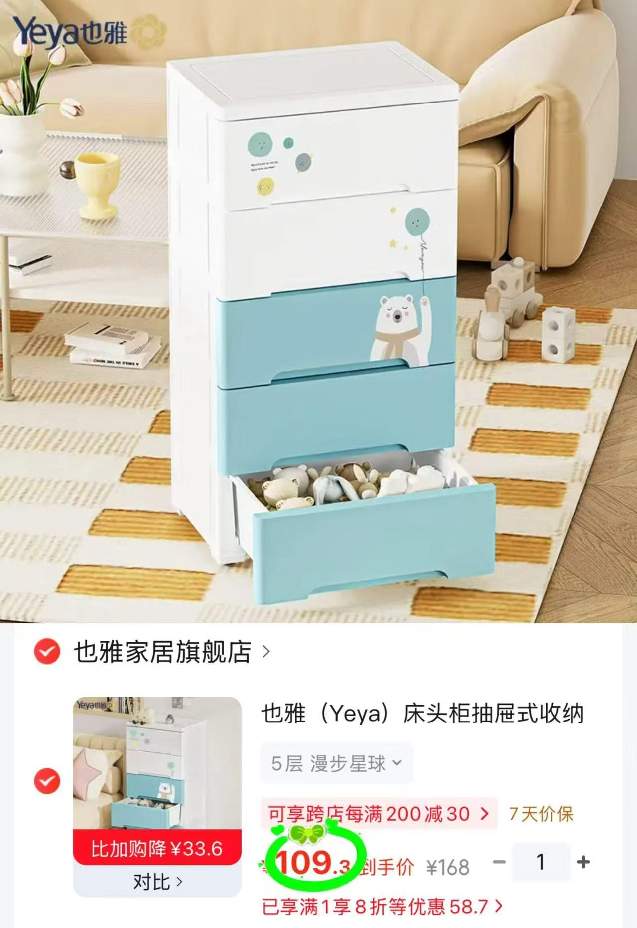 也雅床头柜抽屉式5层漫步星球 109.3元 - 线报酷 也雅床头柜抽屉式5层漫步星球 109.3元 - 线报酷