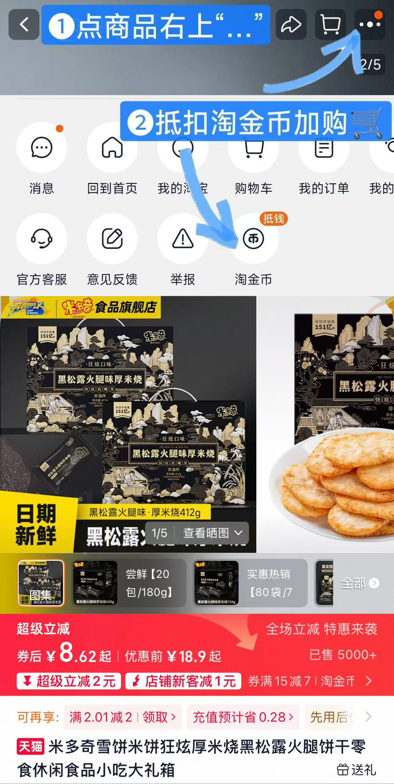 米多奇黑松露火腿饼干20包/180g 8.62元 - 86线报