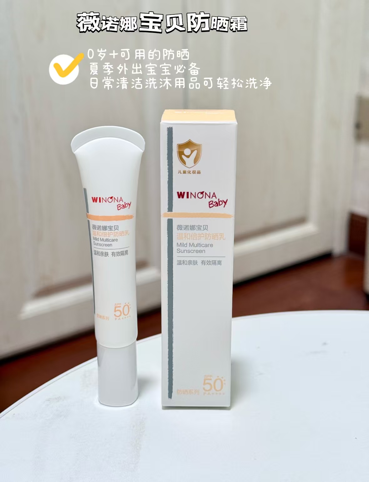 薇诺娜宝贝防晒乳15ml/支 18.2元 - 86线报