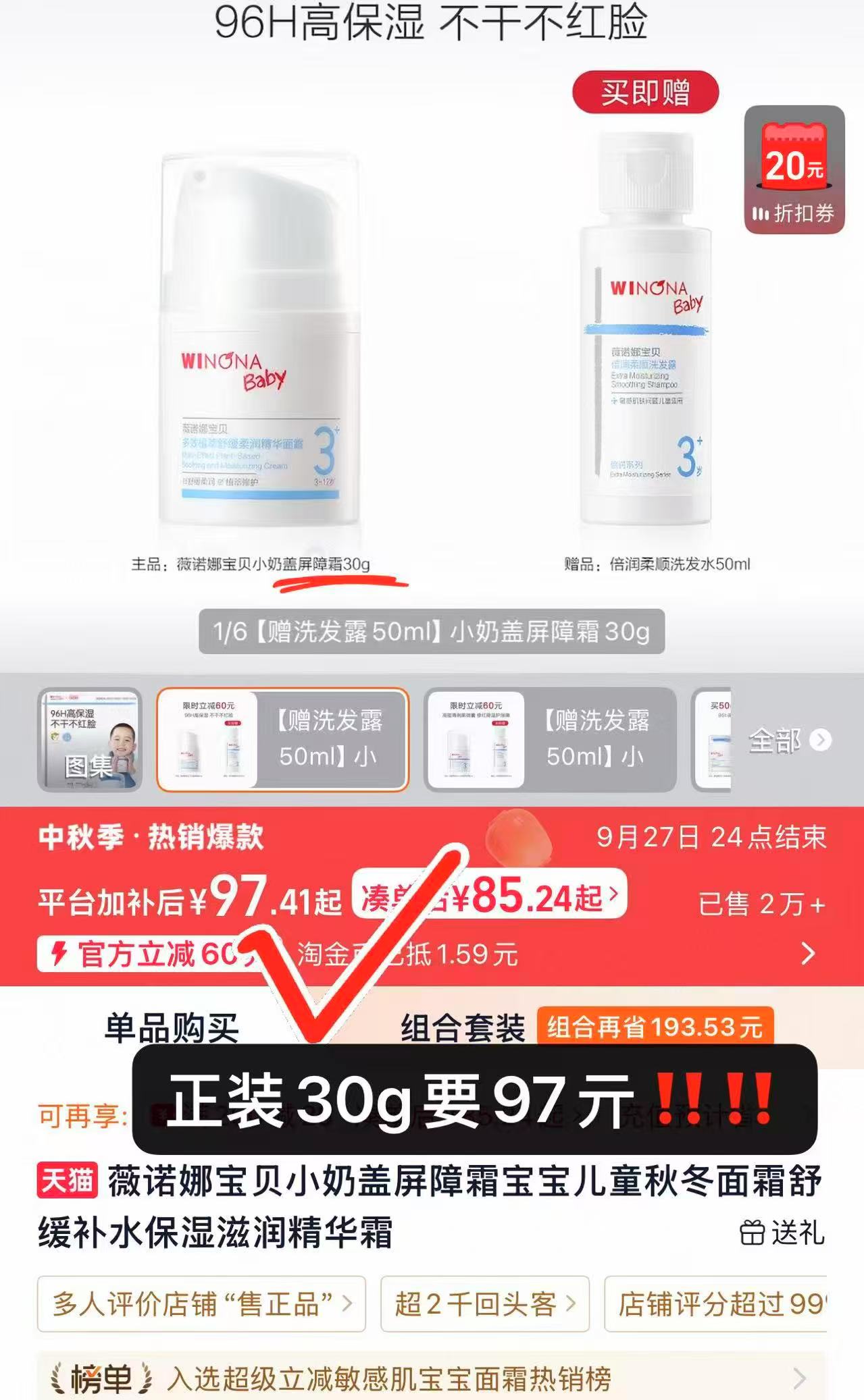 薇诺娜宝贝小奶盖面霜10g/支 拍1发2支 19.8元 - 86线报