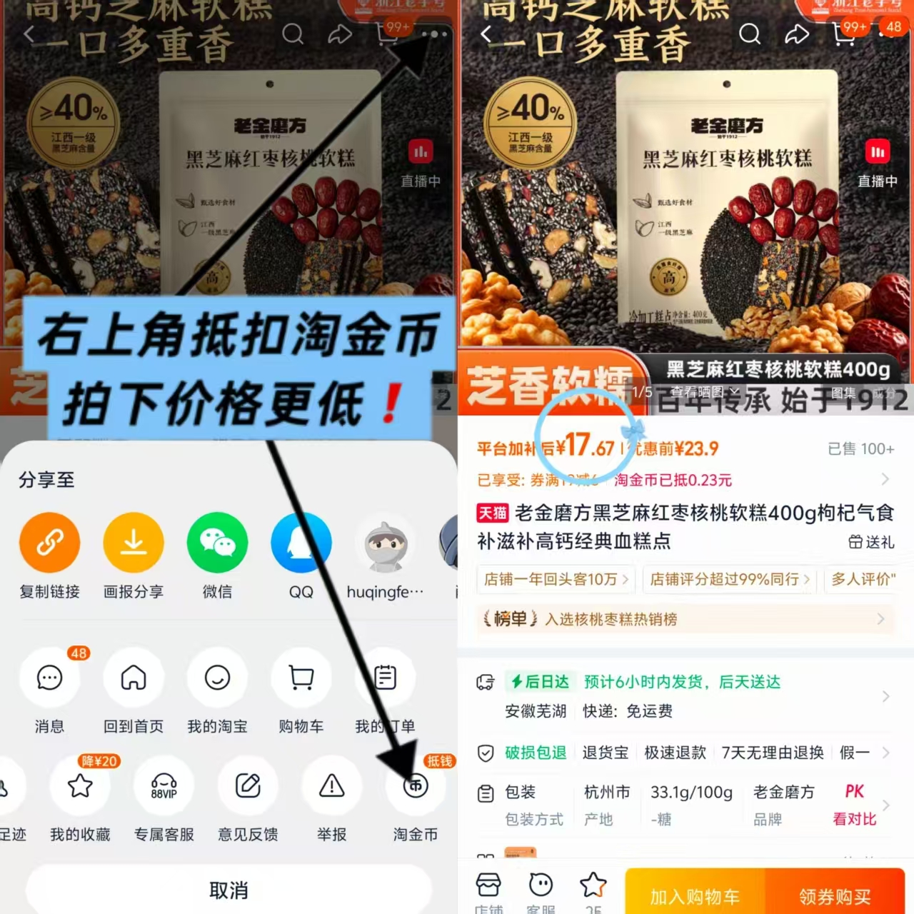 老金磨方黑芝麻核桃软糕400g 17.6元 - 86线报
