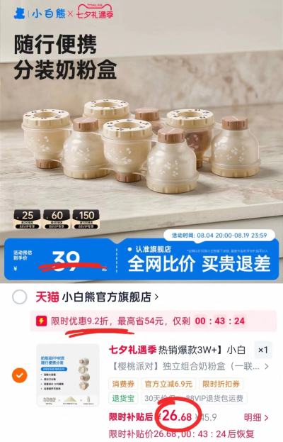 小白熊四联奶粉分装盒 26.6元 - 86线报