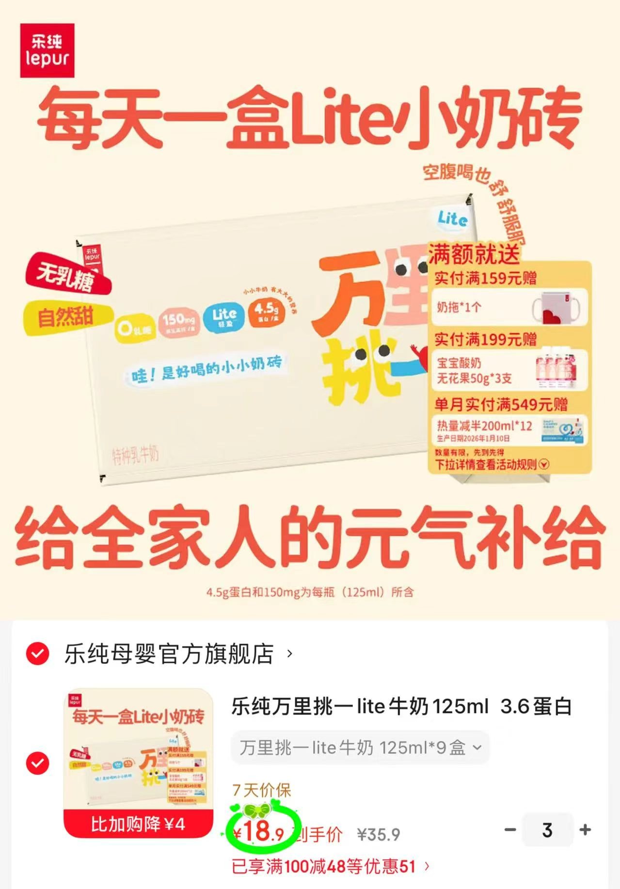 乐纯万里挑一lite小奶砖拍3件 56.7元 - 86线报 乐纯万里挑一lite小奶砖拍3件 56.7元 - 86线报