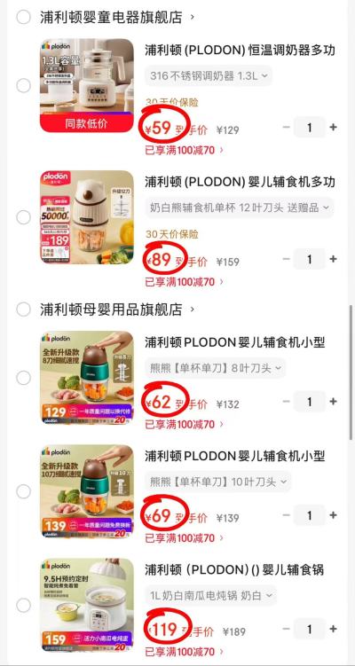 浦利顿恒温壶1.3L 59元，浦利顿熊熊单杯8刀 62元，浦利顿熊熊单杯10刀 69元 - 86线报