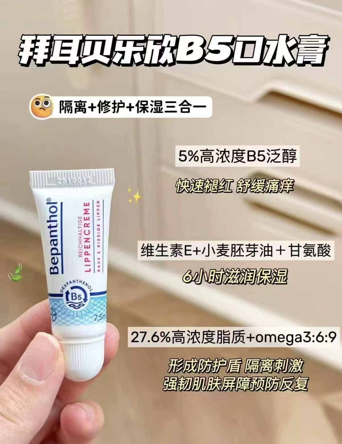 ⭕拜耳贝乐欣B5精华口水膏 💰47.3🉐7.5ml‼️ - 86线报