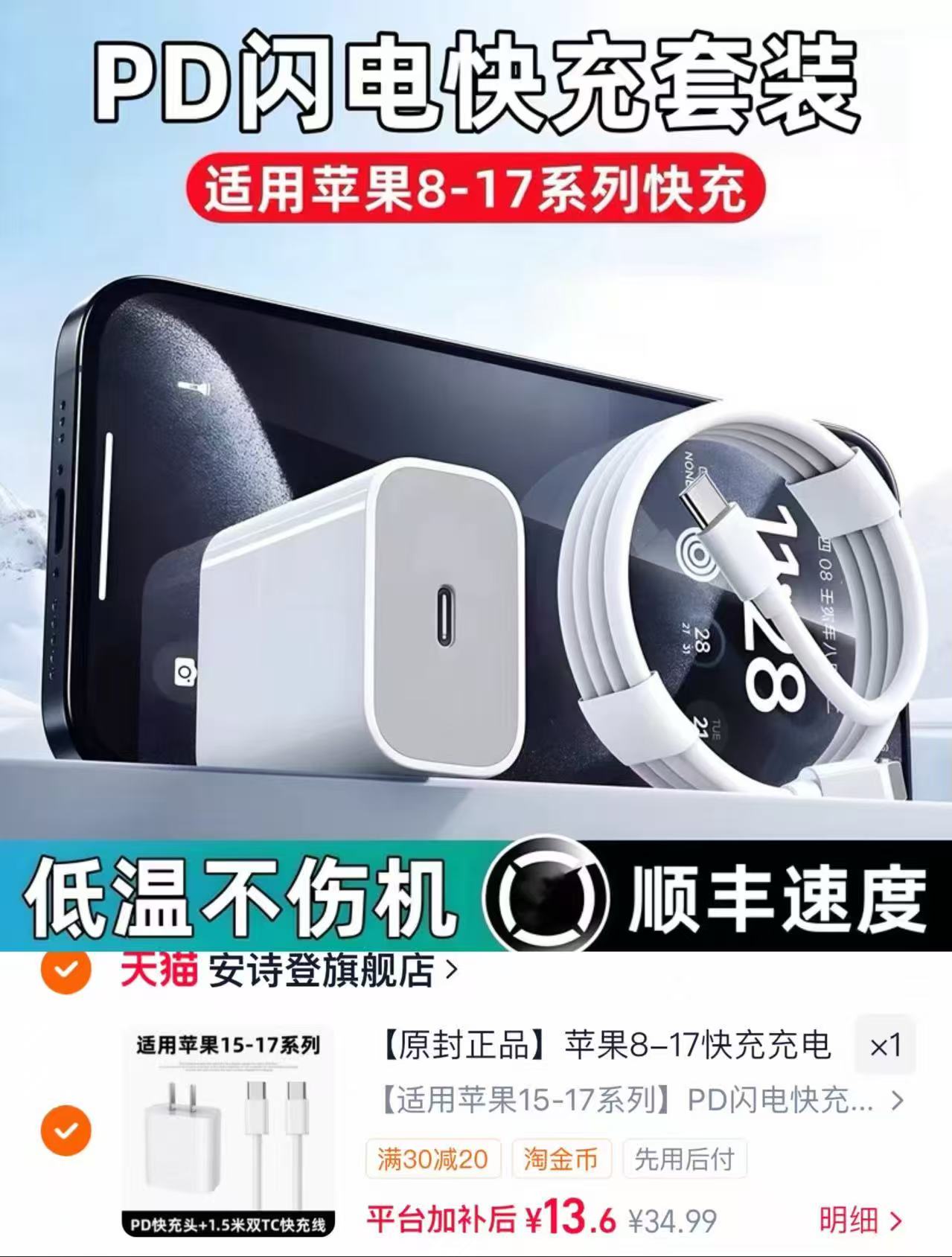 苹果PD快充充电器套装快充头➕一米线 13.9元 - 86线报 苹果PD快充充电器套装快充头➕一米线 13.9元 - 86线报