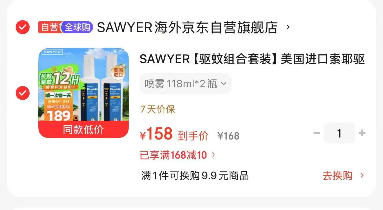 索耶驱蚊喷雾118ml*2瓶 79元,索耶驱蚊乳液177ml*2瓶 79元 - 线报酷 索耶驱蚊喷雾118ml*2瓶 79元,索耶驱蚊乳液177ml*2瓶 79元 - 线报酷