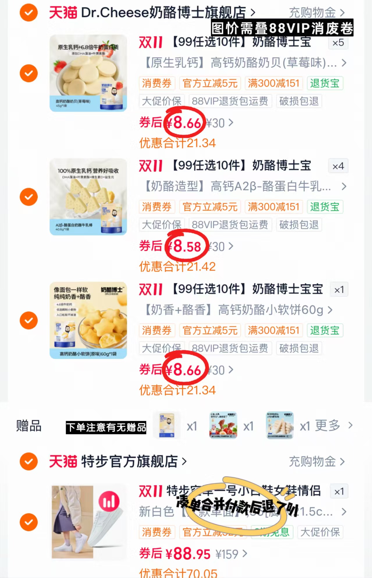 奶酪博士宝宝零食鳕鱼肠+奶酪块+泡芙+山楂奶贝+饼干拍10件含赠共1 86.2元 - 86线报 奶酪博士宝宝零食鳕鱼肠+奶酪块+泡芙+山楂奶贝+饼干拍10件含赠共1 86.2元 - 86线报