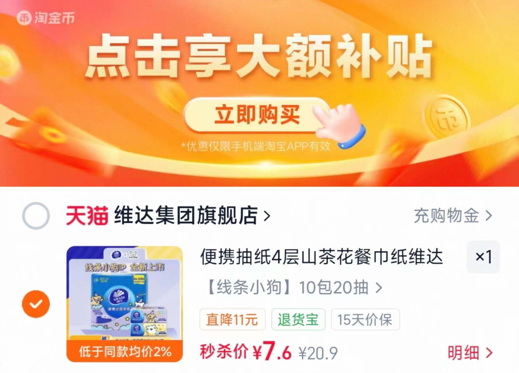 维达线条小狗便携抽纸20抽*10包 7.6元 - 86线报