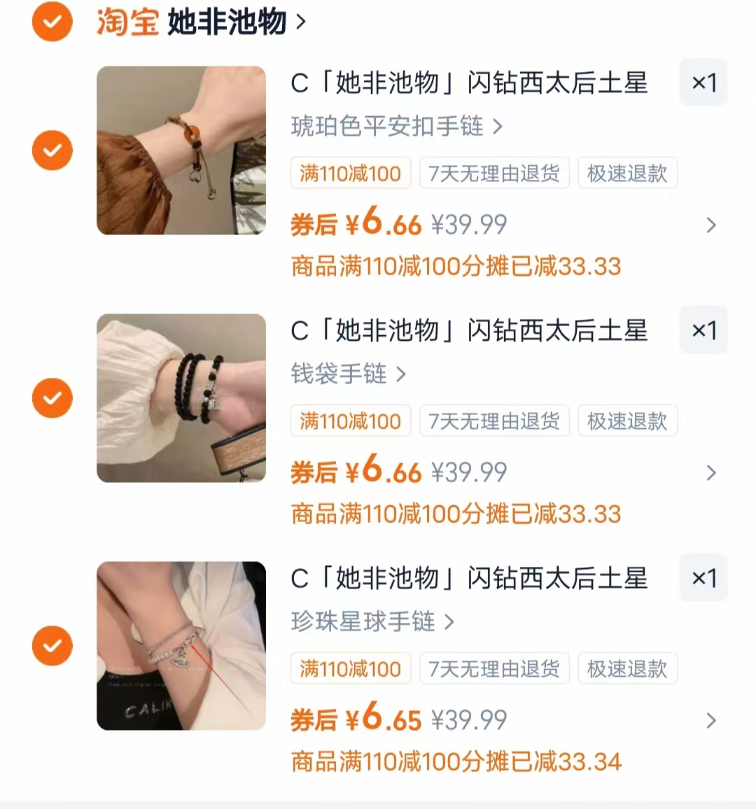 她非池物闪钻西太后土星手链女简约小众设计镂空心形手饰 拍3件 19.9元 - 86线报