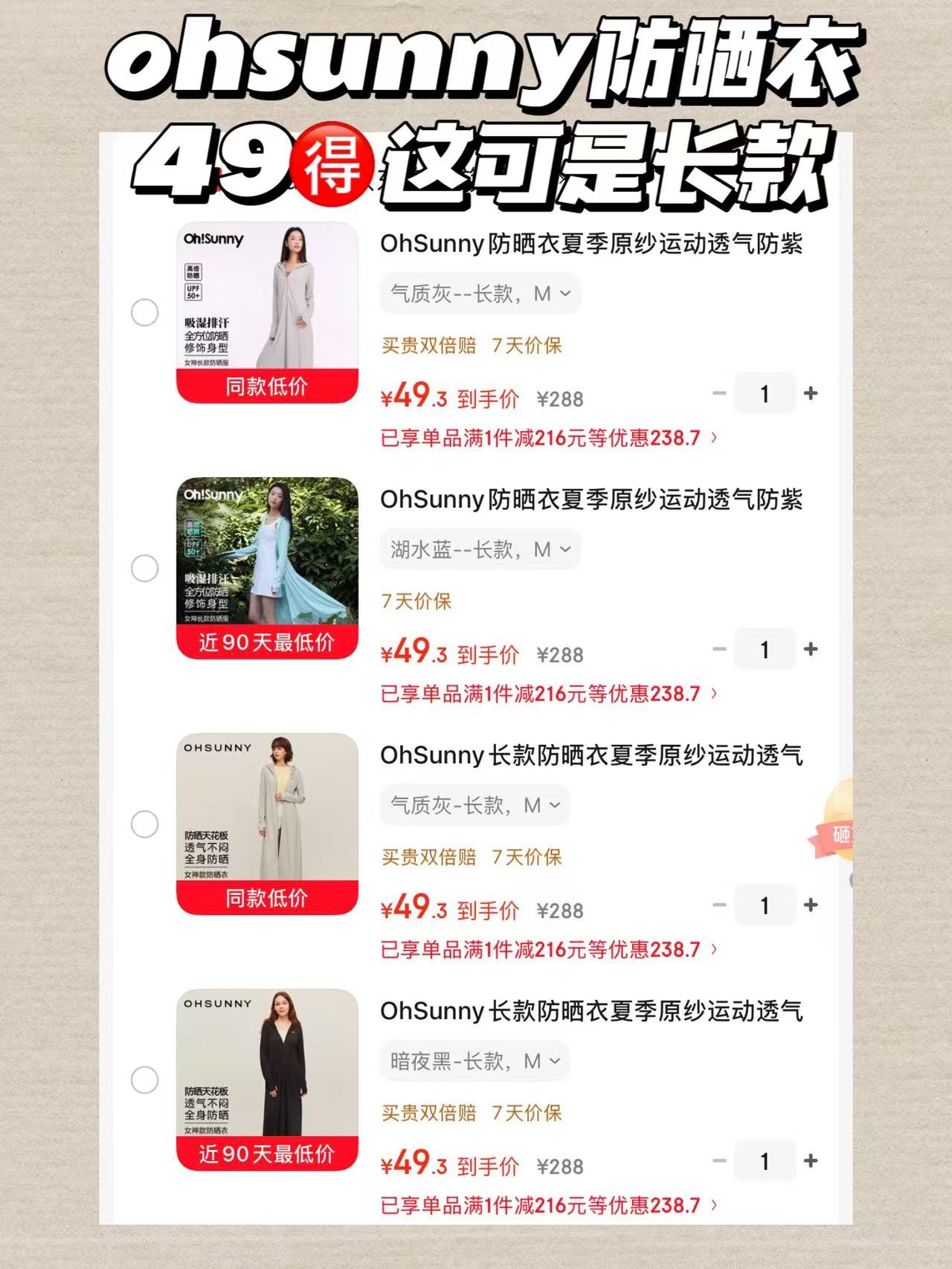 ohsunny防晒衣长款 49元 - 86线报