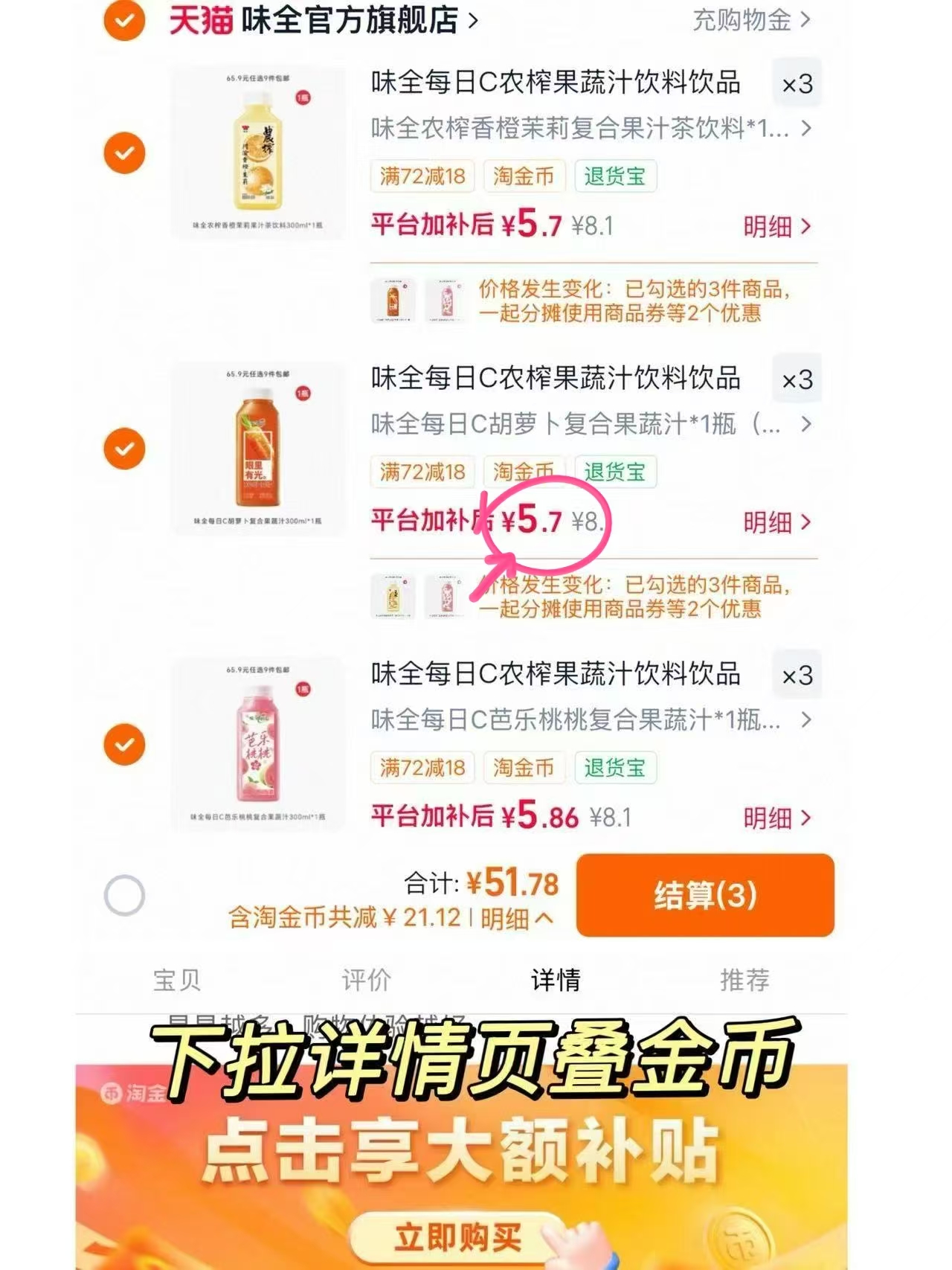 味全每日C果汁300ml拍9瓶赠900ml 51元 - 线报酷