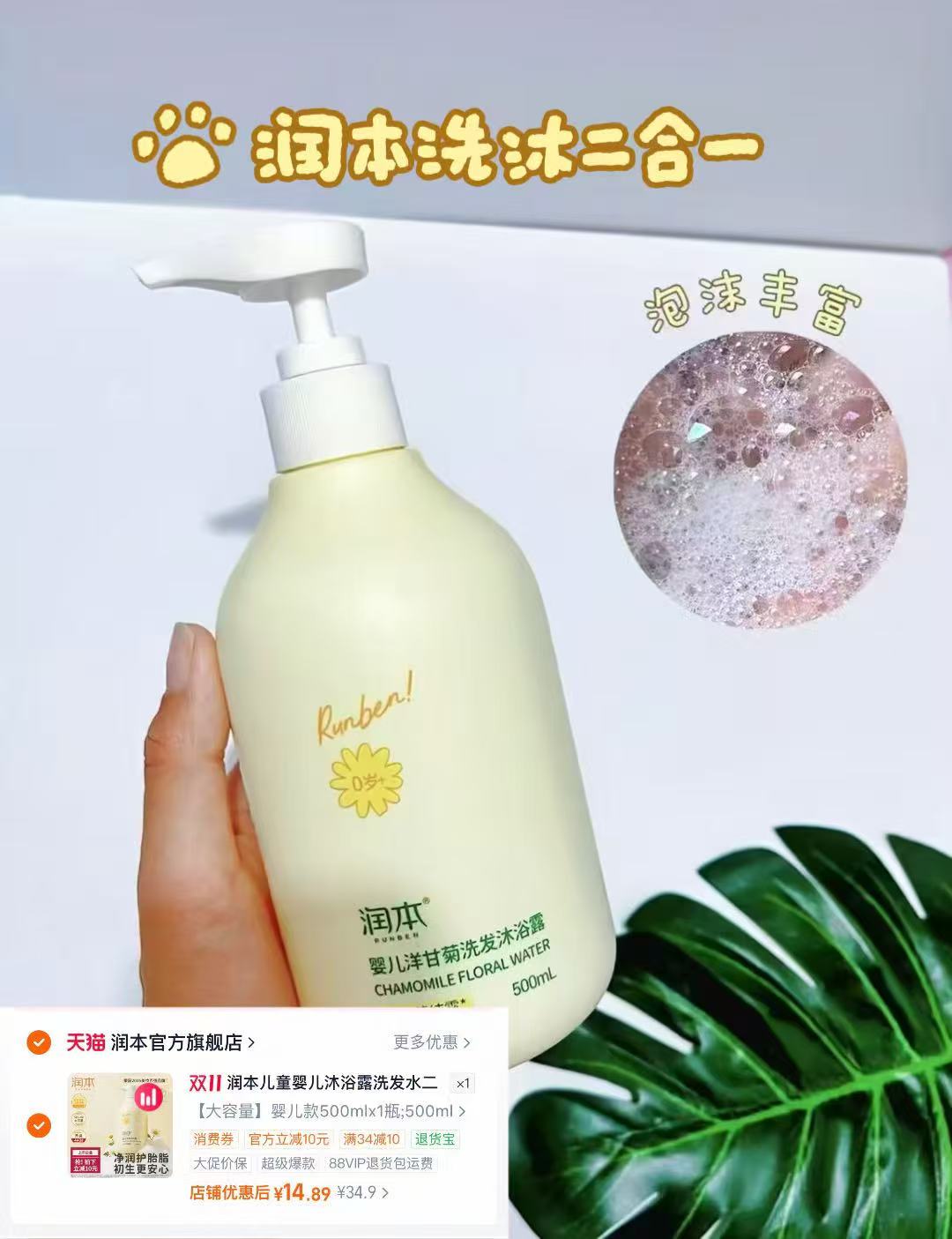 润本洋甘菊儿童沐浴露洗发水二合一婴儿宝宝沐浴液 14.8元 - 86线报