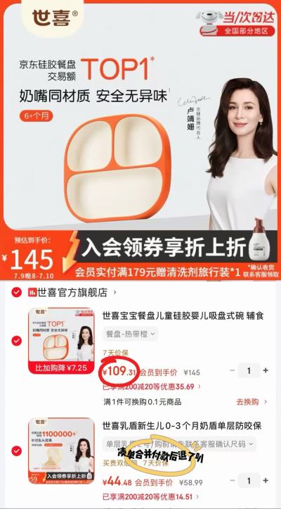 世喜婴儿硅胶分格餐盘 109.3元 - 86线报