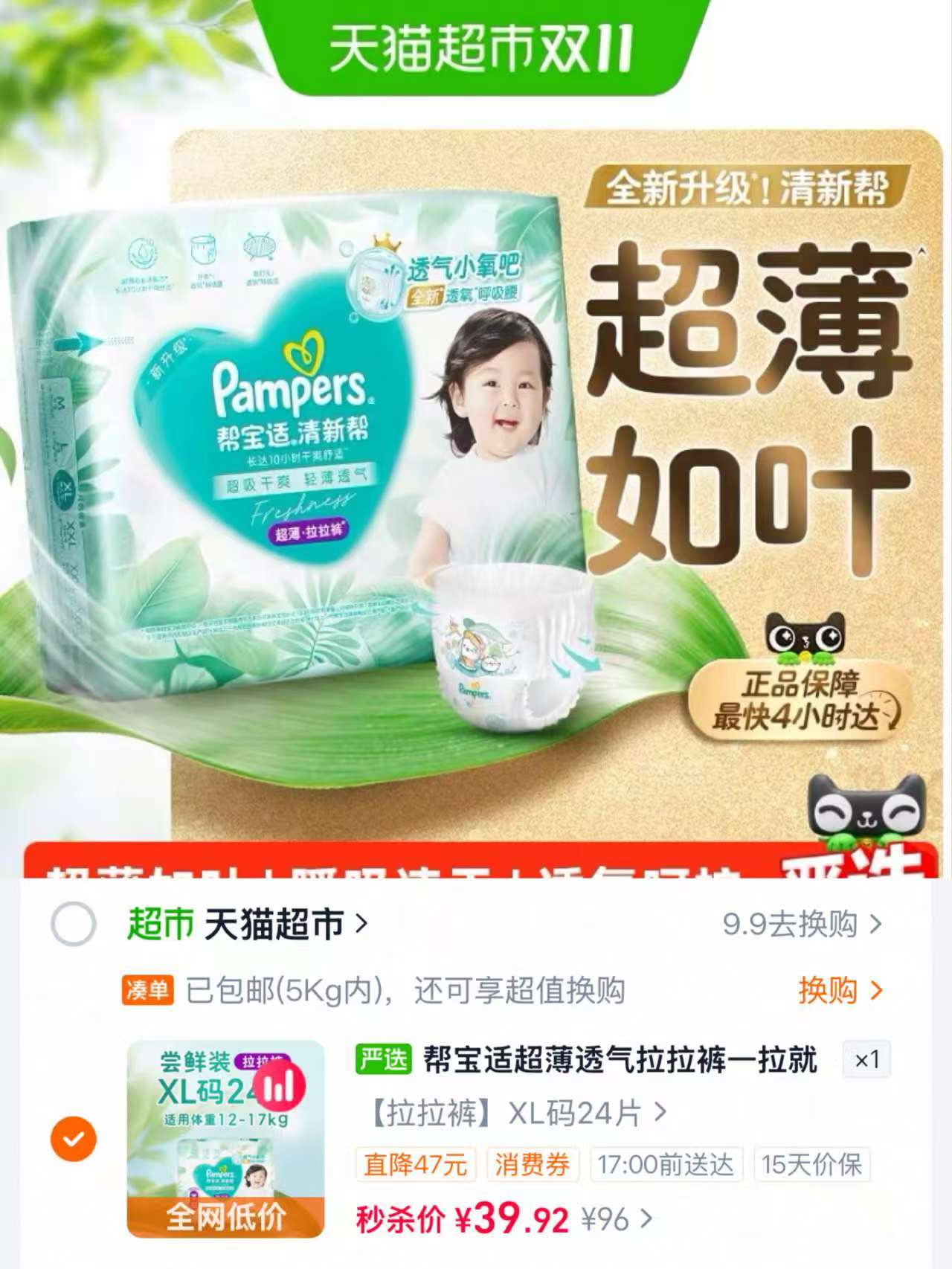 帮宝适清新帮系列mini纸尿裤 39.9元 - 86线报