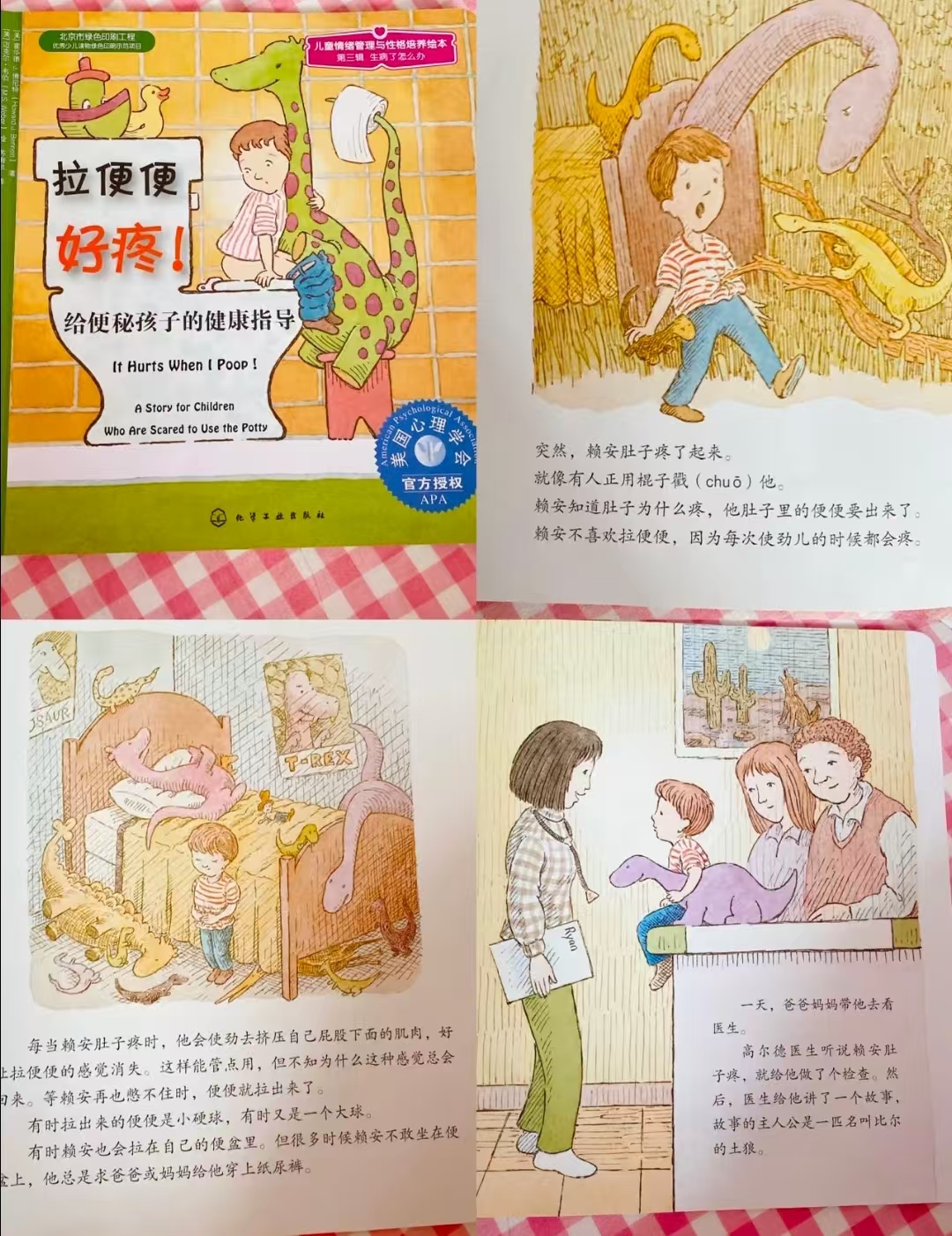 拉便便好疼给便秘孩子的健康指导 4.2元 - 线报酷