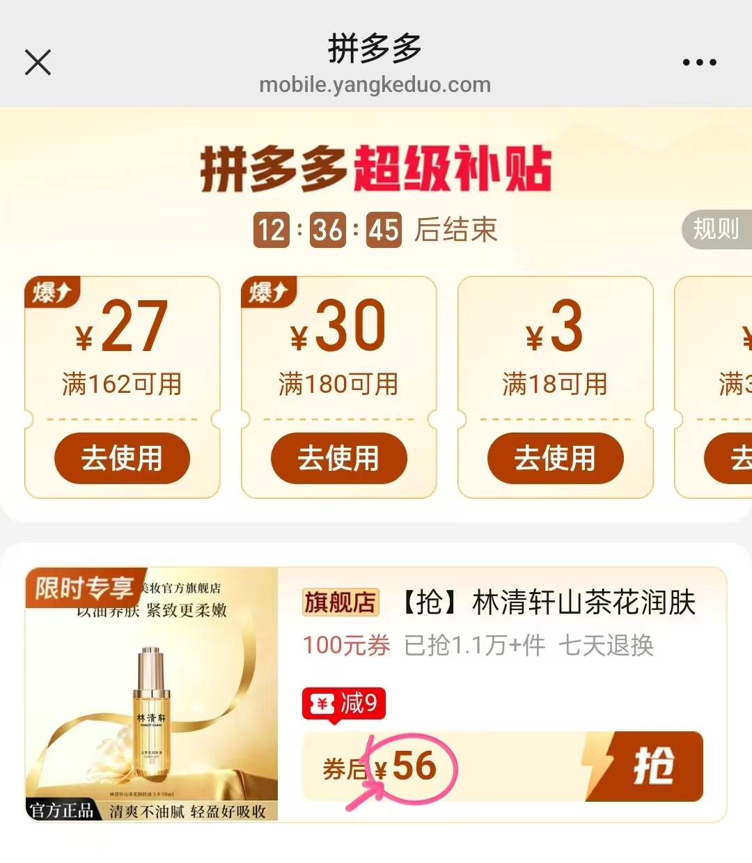 林清轩山茶花3.0精油50ml 56元 - 线报酷 林清轩山茶花3.0精油50ml 56元 - 线报酷