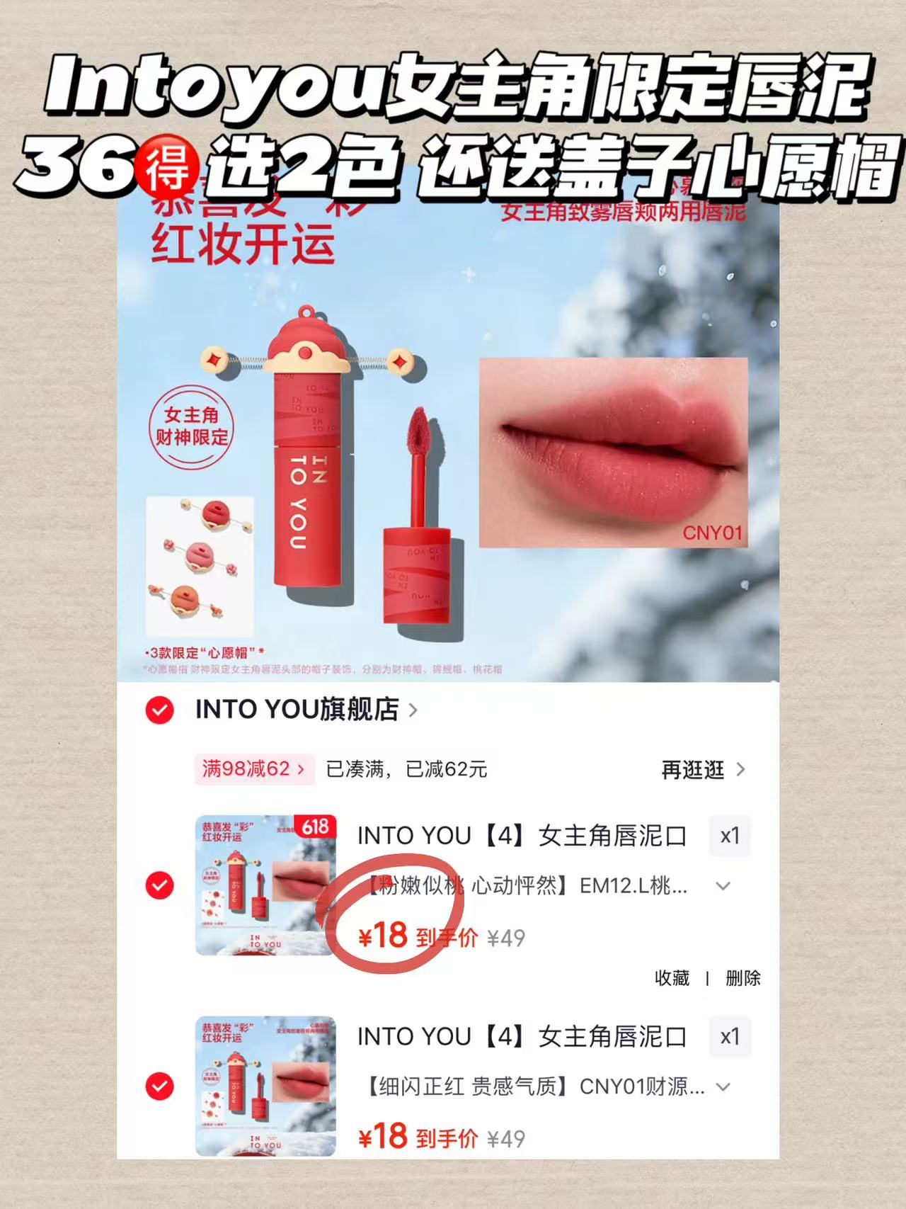 18/支into you限定女主角唇泥 36🉐拍2件 色号完全不挑皮 - 86线报 18/支into you限定女主角唇泥 36🉐拍2件 色号完全不挑皮 - 86线报