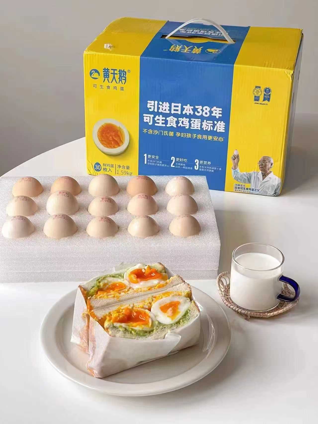 黄天鹅可生食鸡蛋30枚礼盒装 53元 - 折送网