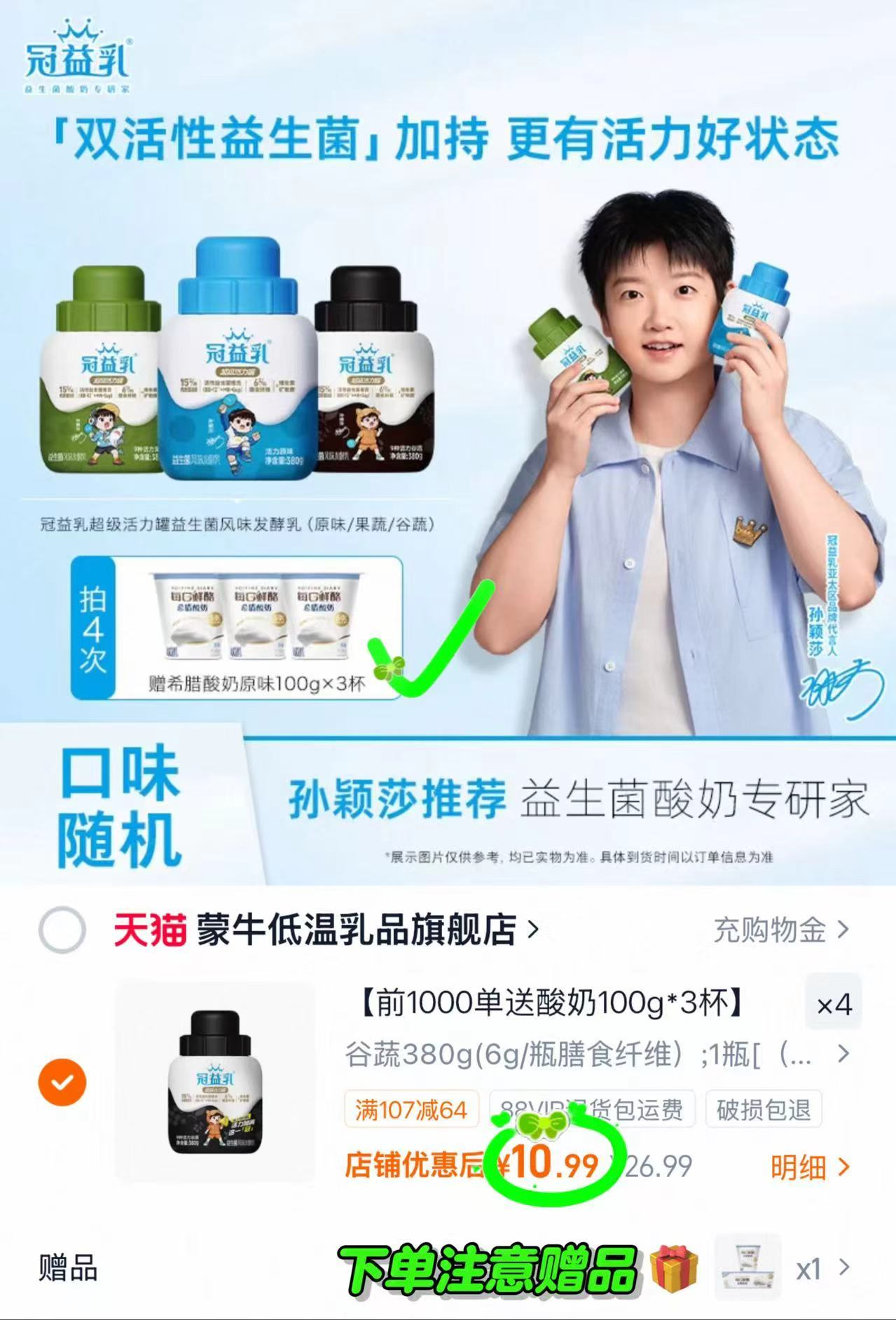 蒙牛冠益乳早餐酸奶380g任选4件含赠发7件 43.9元 - 86线报 蒙牛冠益乳早餐酸奶380g任选4件含赠发7件 43.9元 - 86线报
