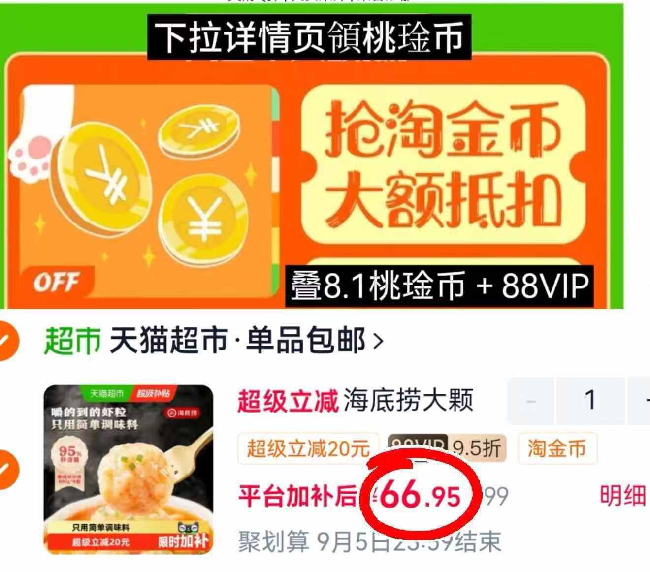 海底捞大颗粒虾滑拍1发8包 66.9元 - 86线报 海底捞大颗粒虾滑拍1发8包 66.9元 - 86线报