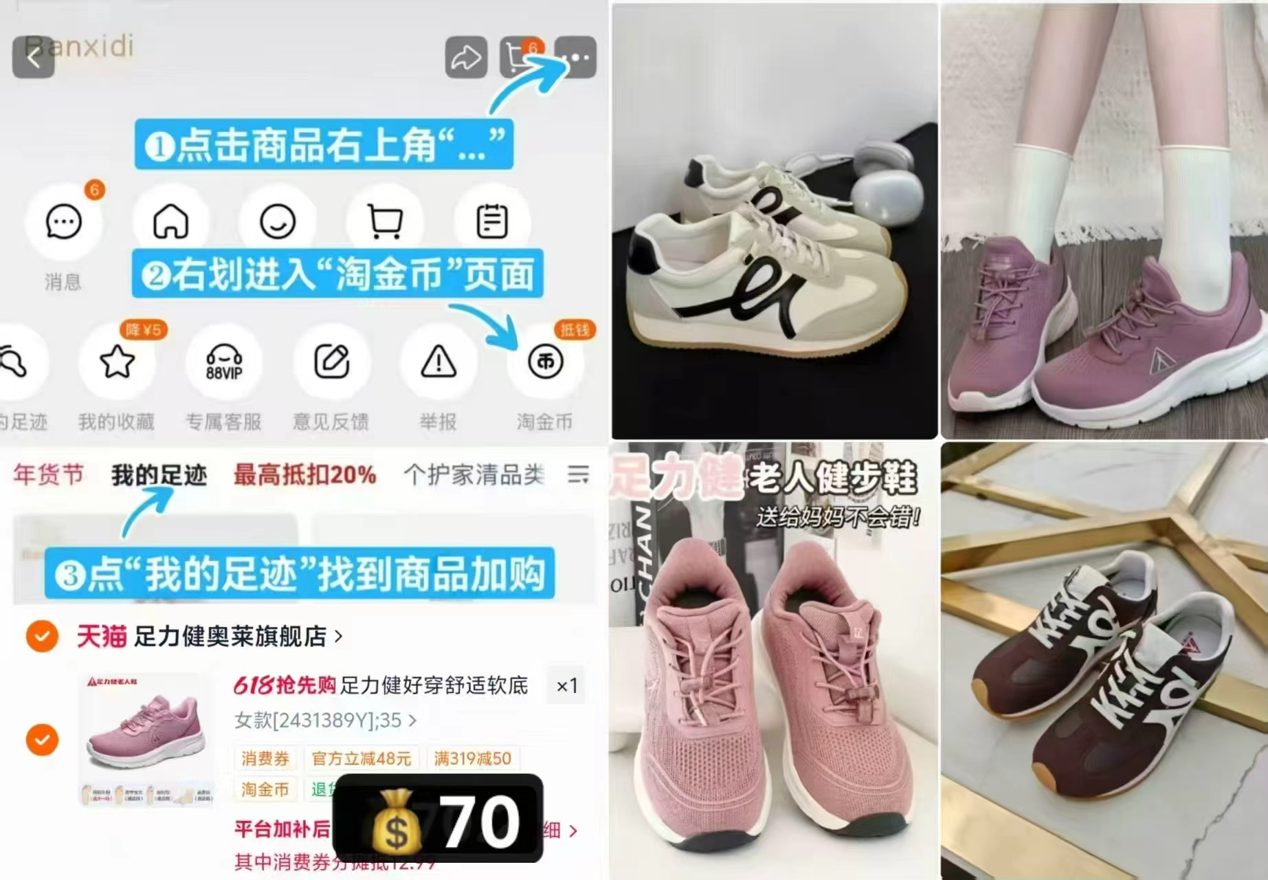 足力健鞋子 70元 - 86线报